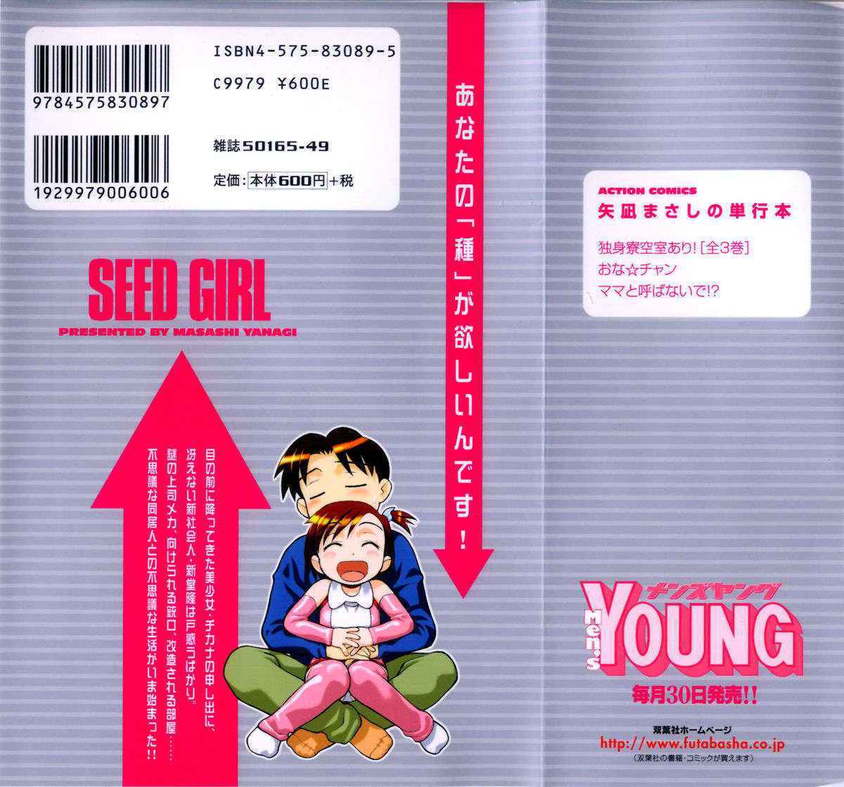 [Yanagi Masashi] Seed Girl