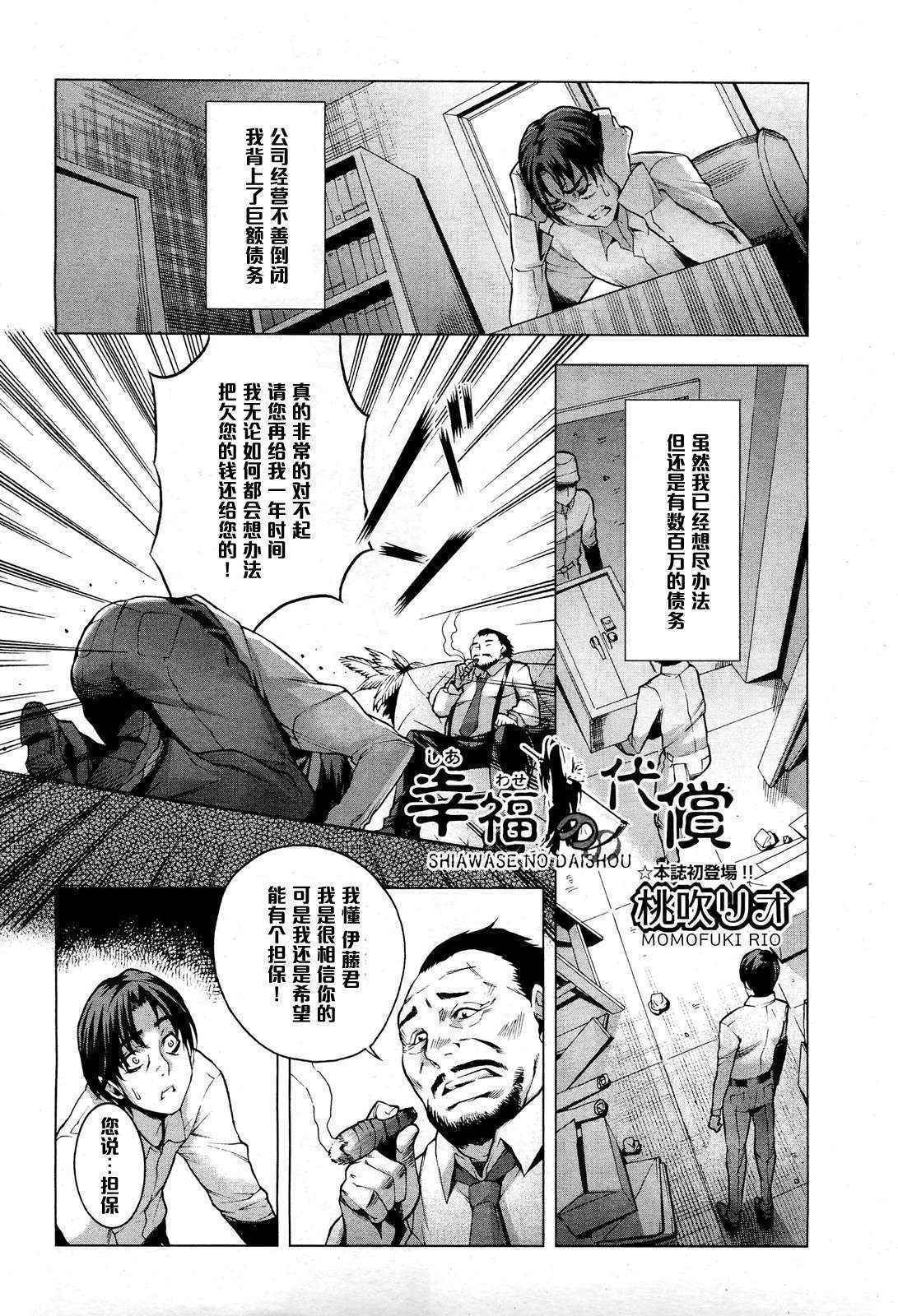 [Momofuki Rio] Koufuku no Daishou  (COMIC AUN 2013-01) [Chinese] [黑条汉化]