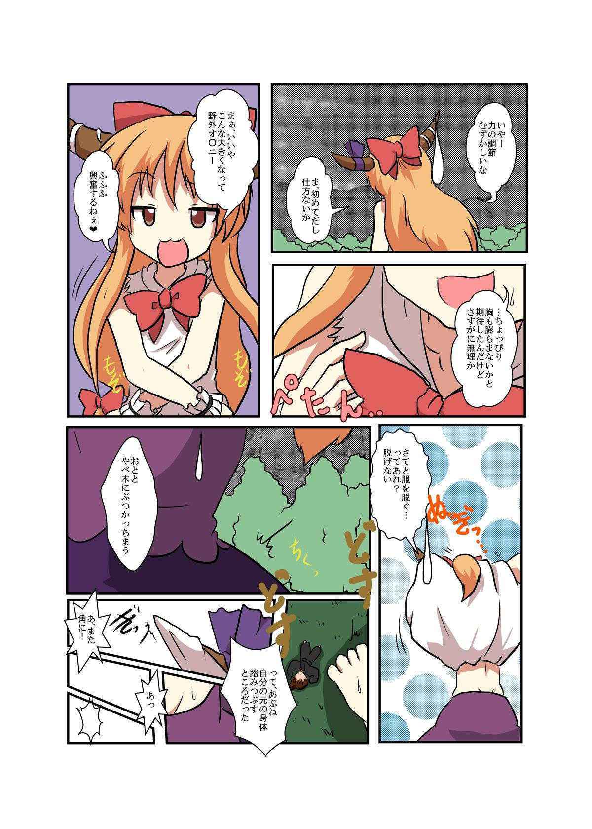 [Ameshoo (Mikaduki Neko)] Touhou TS monogatari ~ Suika-hen ~ (Touhou Project) [Digital]