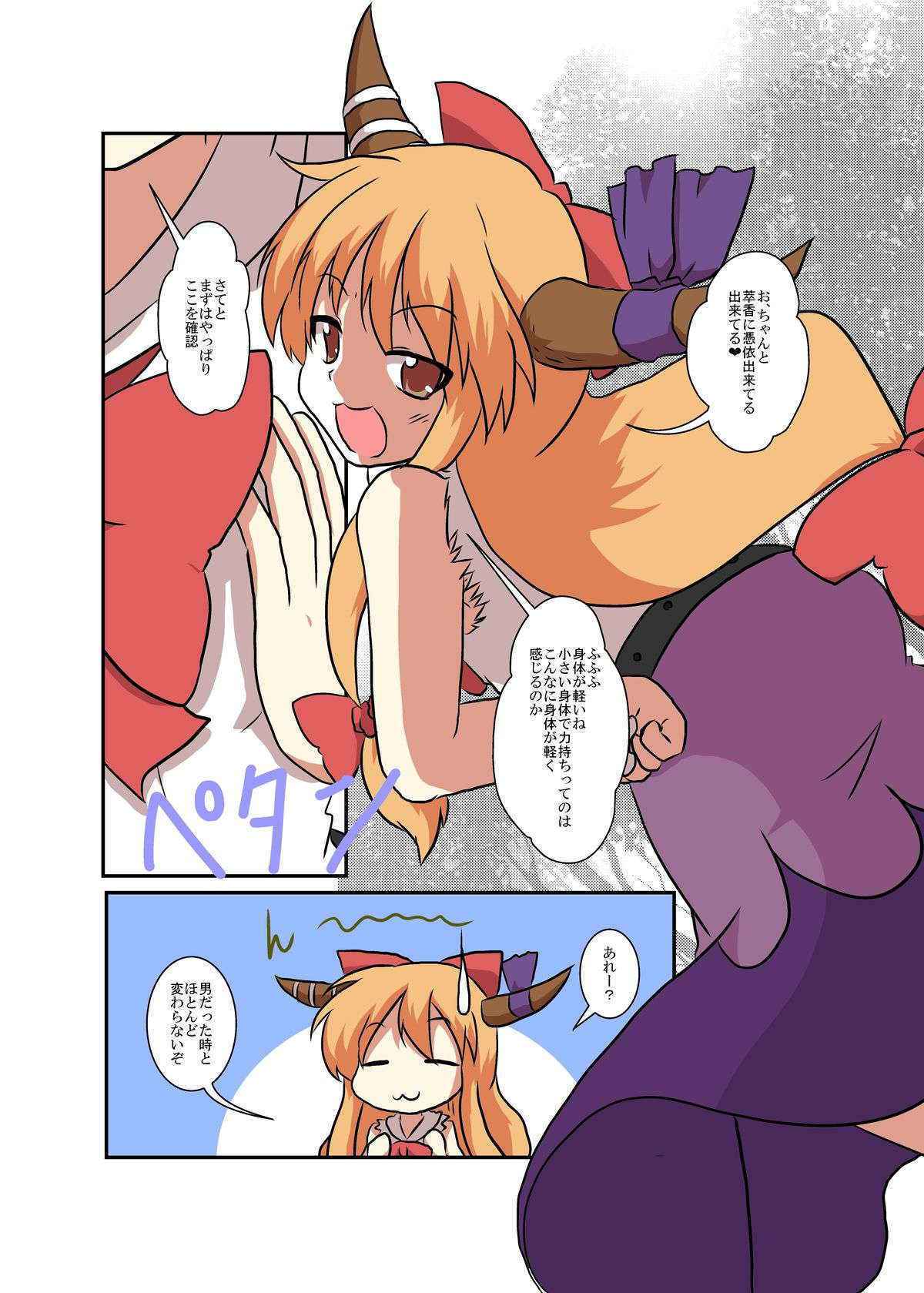 [Ameshoo (Mikaduki Neko)] Touhou TS monogatari ~ Suika-hen ~ (Touhou Project) [Digital]