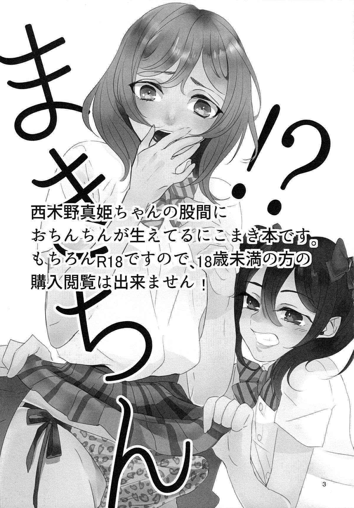 (Bokura no Love Live! 9) [Noa no Sasabune (Shinma Mei)] Maki-chin!? (Love Live!)