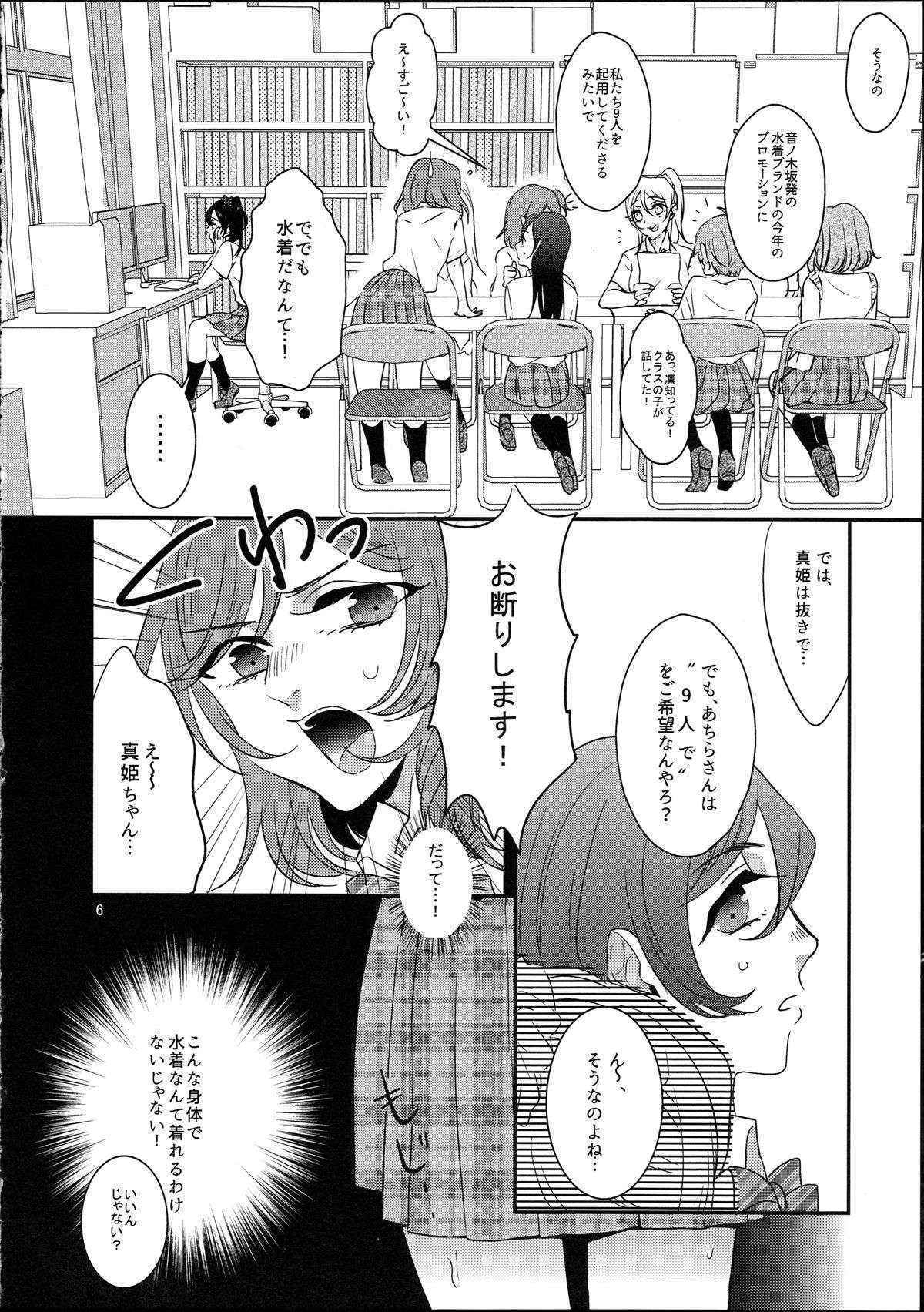 (Bokura no Love Live! 9) [Noa no Sasabune (Shinma Mei)] Maki-chin!? (Love Live!)