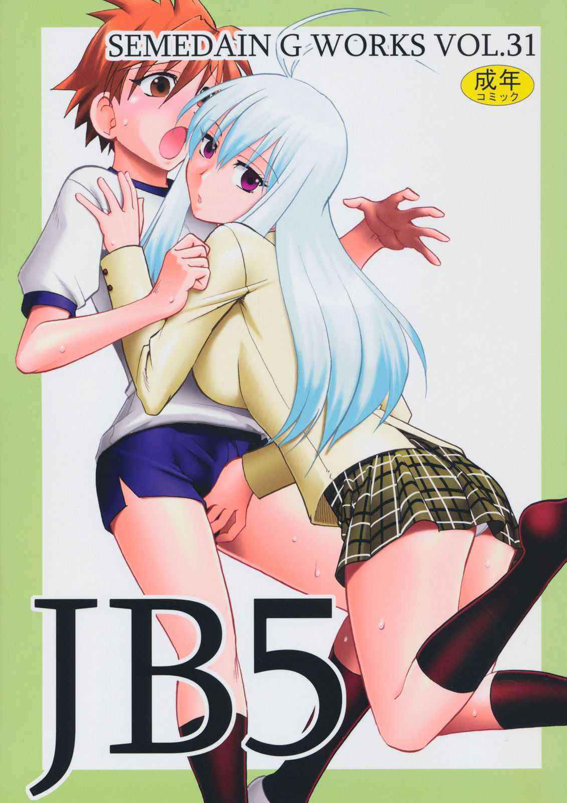 [SEMEDAIN G] JB5 (ToLoveRu)