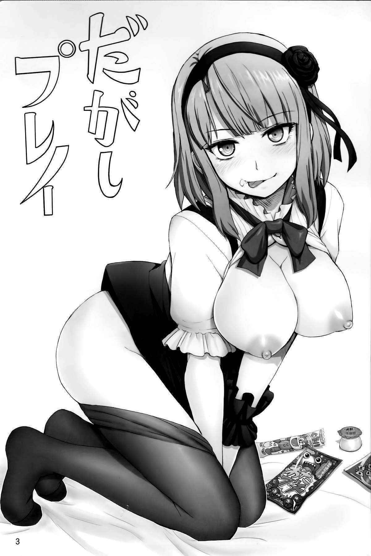 (C89) [Raijinkai (Haruki Genia)] Dagashi Play (Dagashi Kashi) [Chinese] [CE家族社]