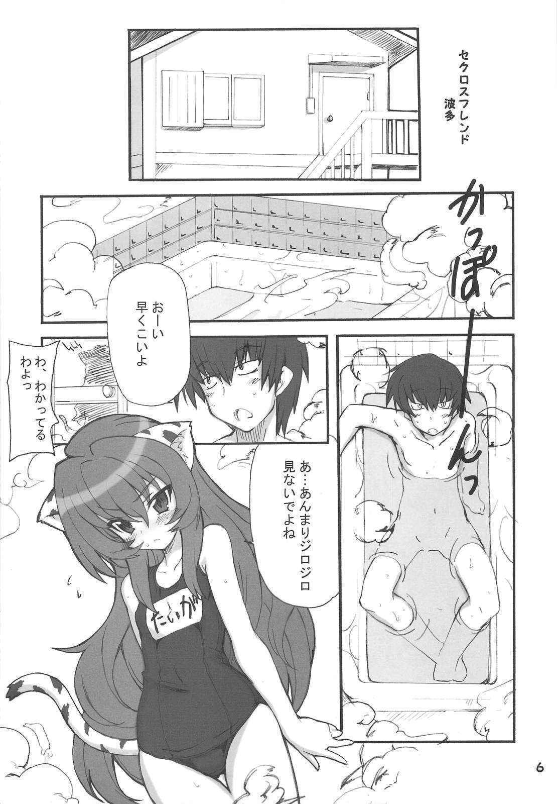 (C75) [Transistor Baby (Hata, Ushi)] Doratora (Toradora!)