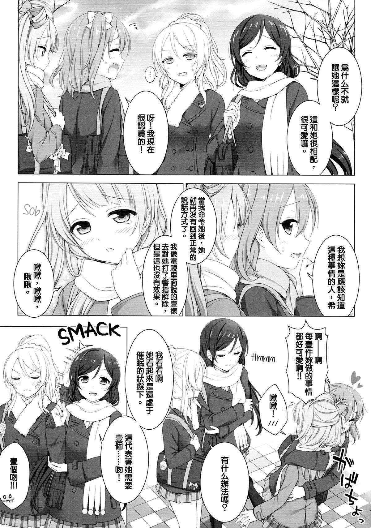 (C87) [39xream (Suzume Miku)] Bird Call (Love Live!) [Chinese] [沒有漢化]