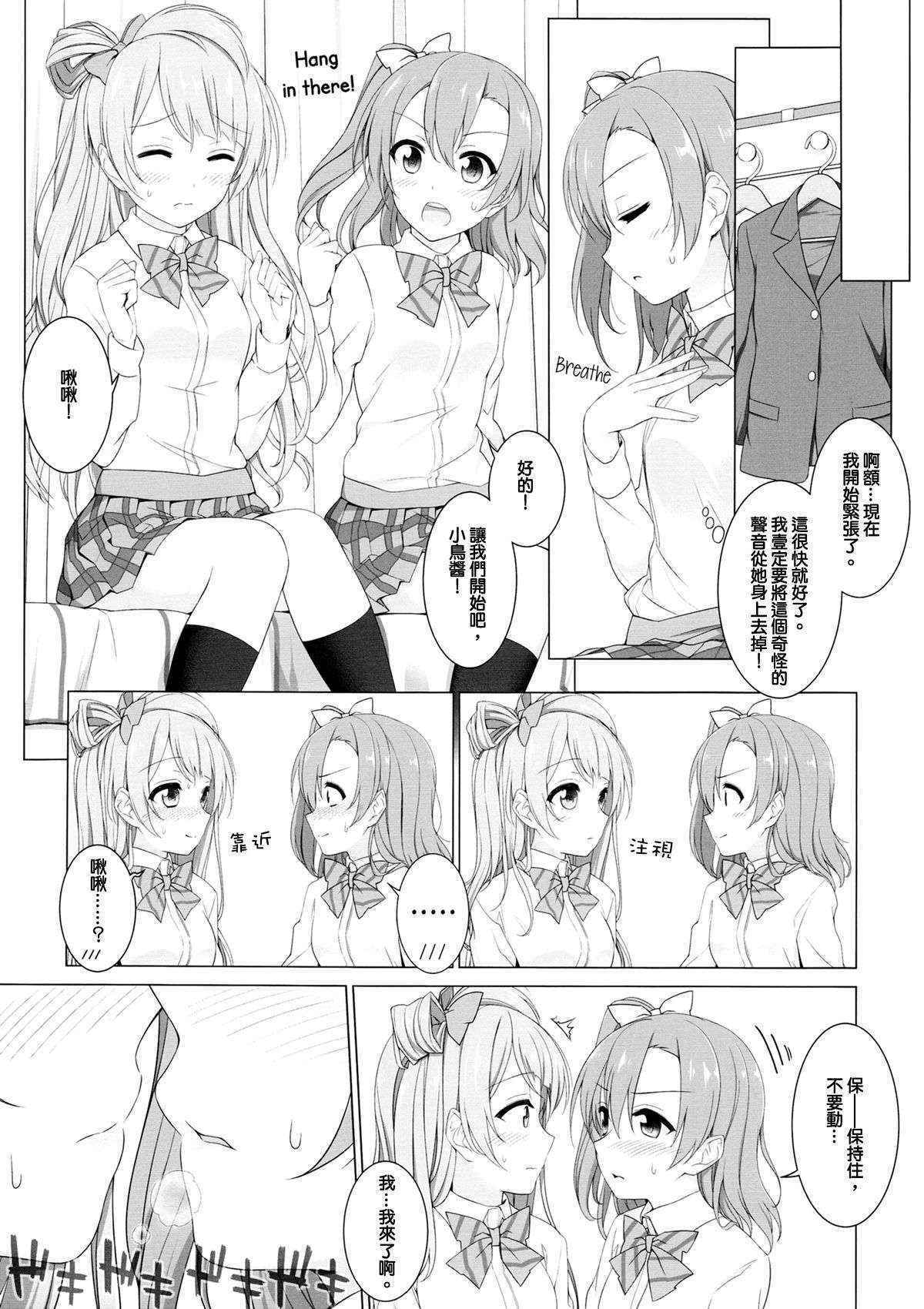 (C87) [39xream (Suzume Miku)] Bird Call (Love Live!) [Chinese] [沒有漢化]