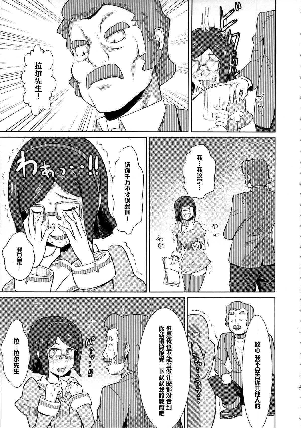 (C85) [Poppenheim (Kamisyakujii Yubeshi)] Bitchina Bitch (Gundam Build Fighters) [Chinese] [黑条汉化]