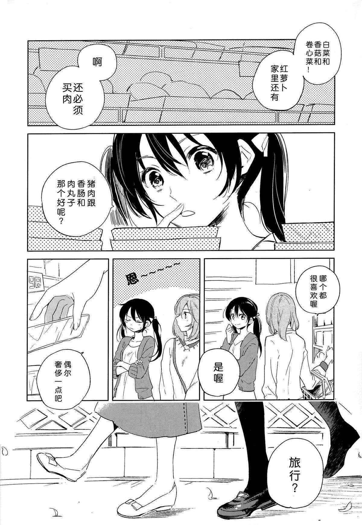 (C89) [prism*pink (Karuha)] Otona no Kaidan (Love Live!) [Chinese]