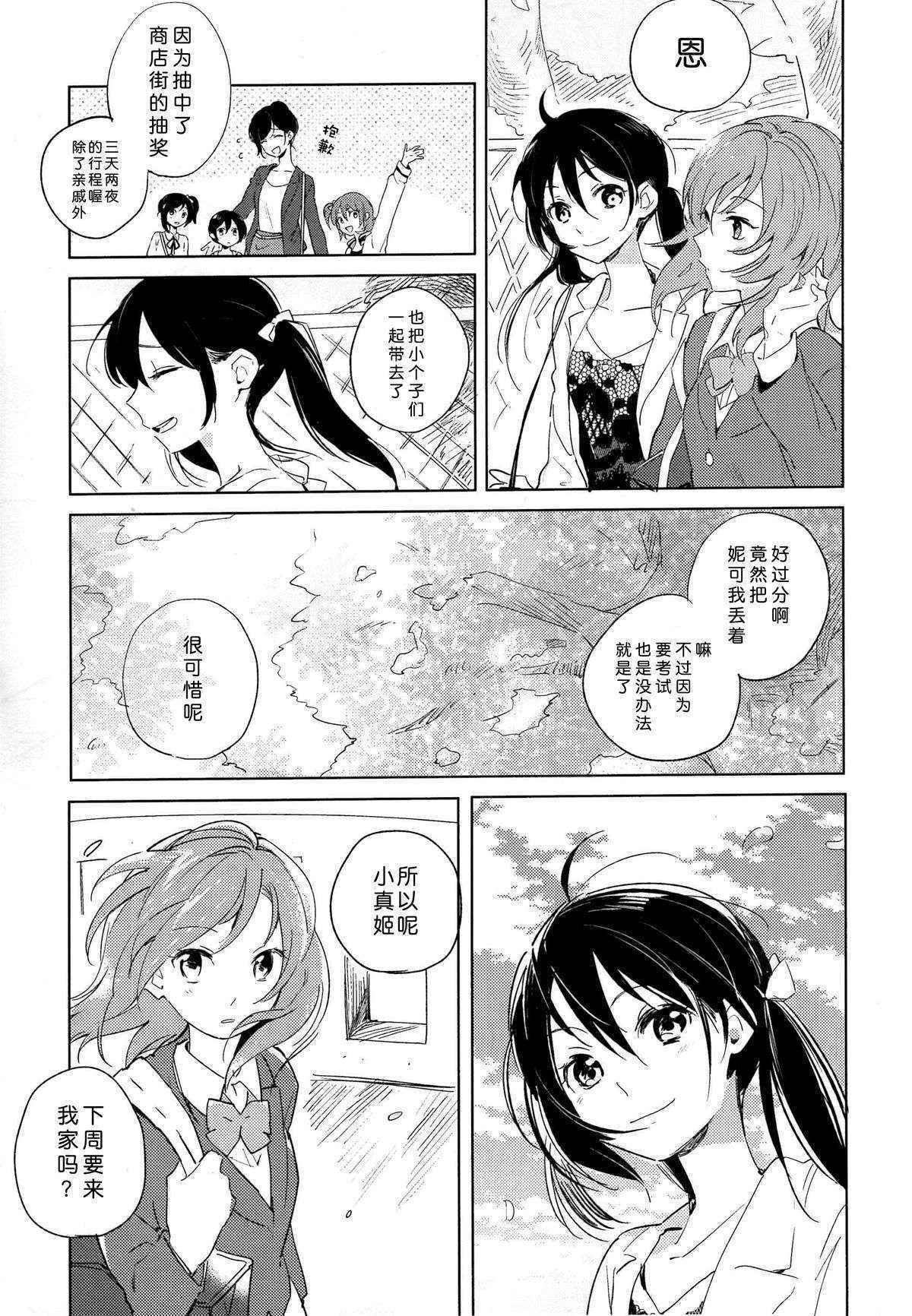 (C89) [prism*pink (Karuha)] Otona no Kaidan (Love Live!) [Chinese]