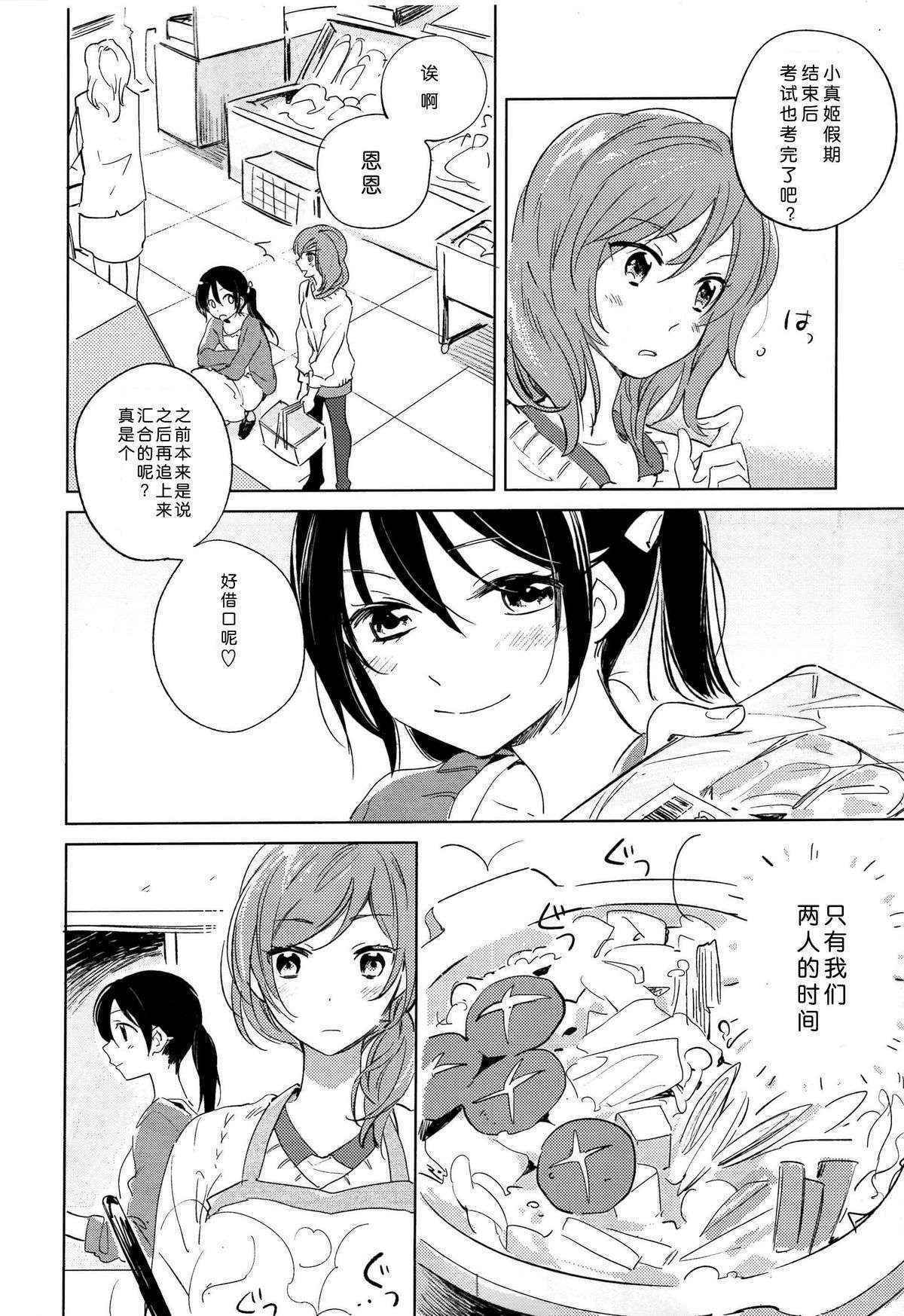 (C89) [prism*pink (Karuha)] Otona no Kaidan (Love Live!) [Chinese]