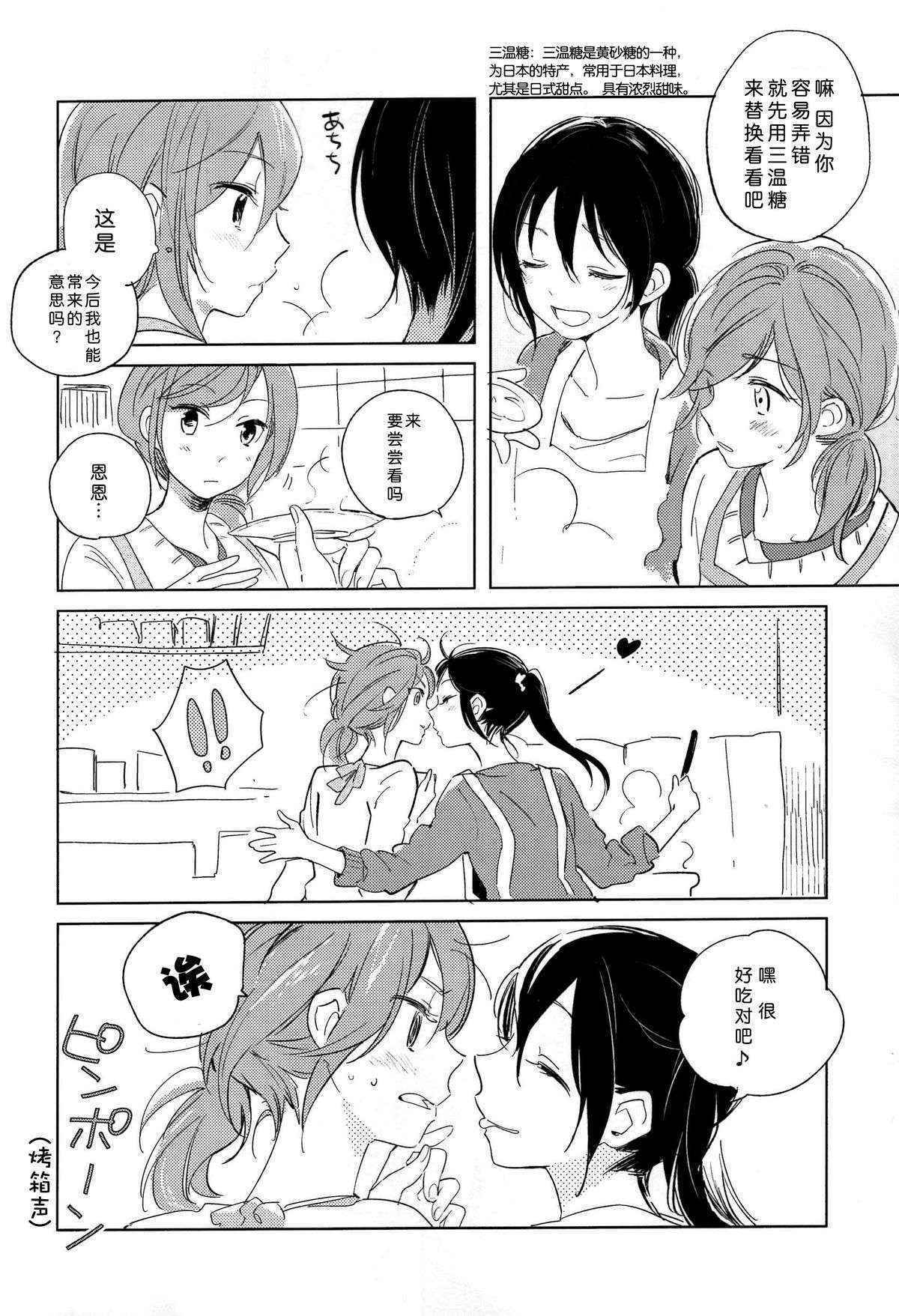 (C89) [prism*pink (Karuha)] Otona no Kaidan (Love Live!) [Chinese]