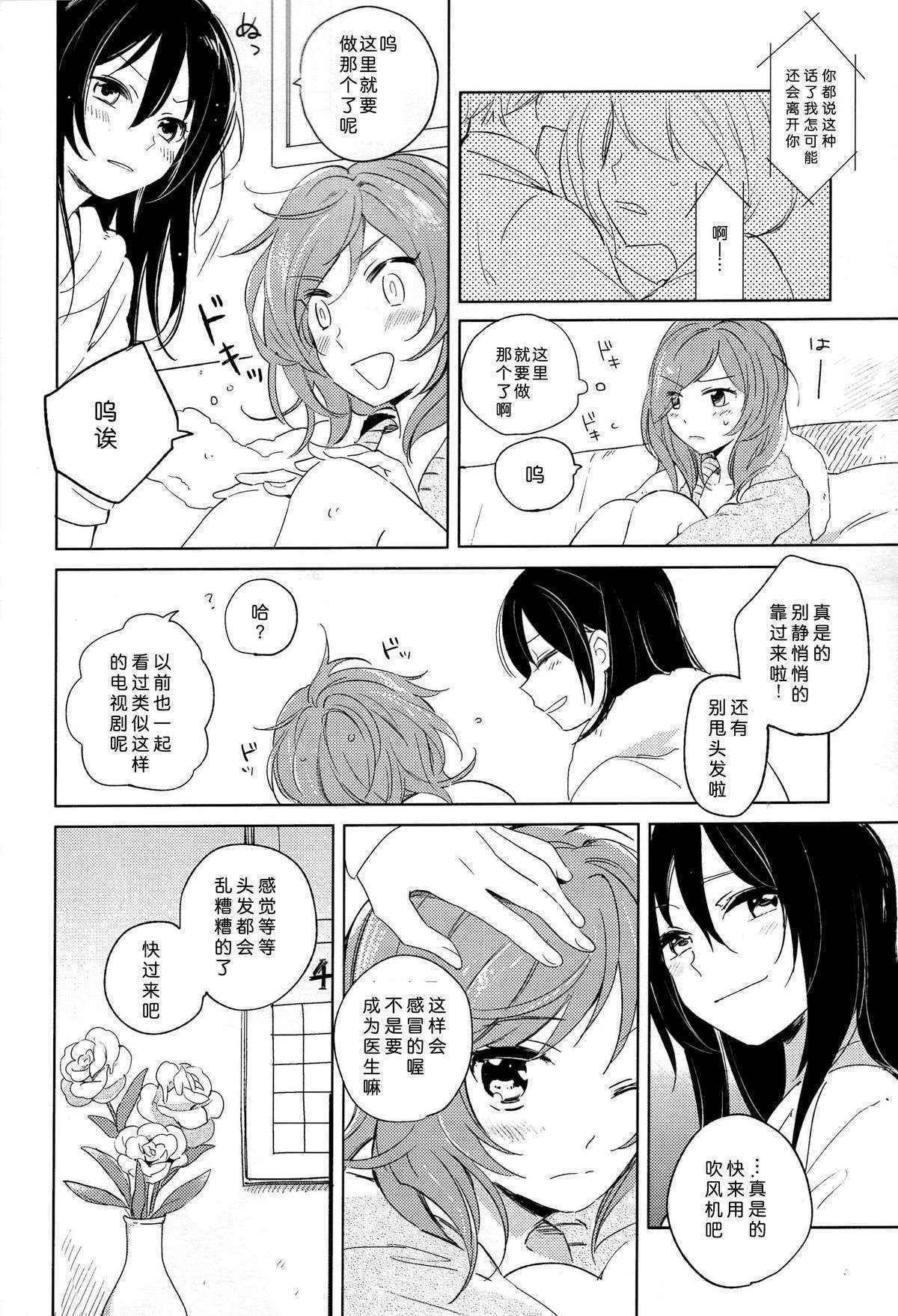 (C89) [prism*pink (Karuha)] Otona no Kaidan (Love Live!) [Chinese]