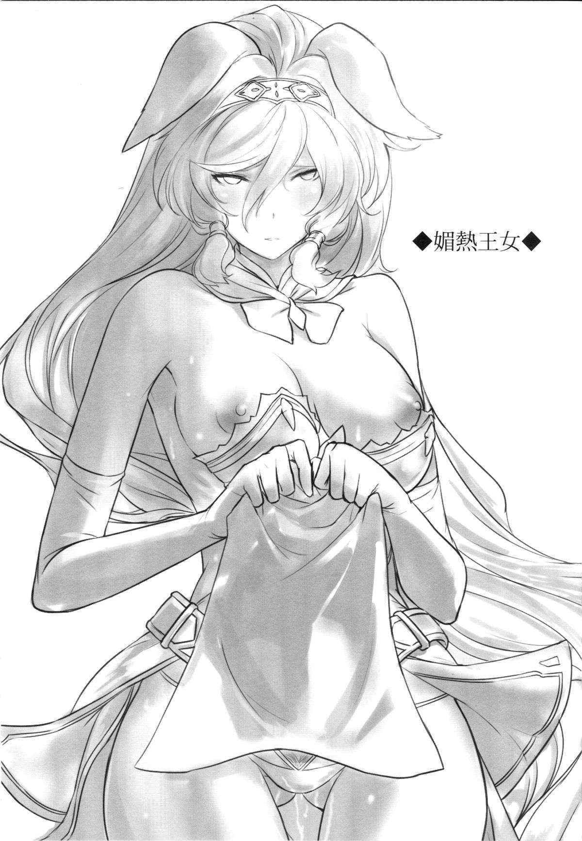 (C89) [Jikansakougeki (Tooya Daisuke)] Binetsu Oujo (Granblue Fantasy)