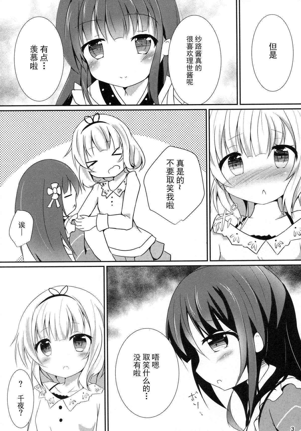 (C89) [Atelier Hinata (Hinata Yuu)] friends-friend-friends (Gochuumon wa Usagi desu ka?) [Chinese] [CE家族社]