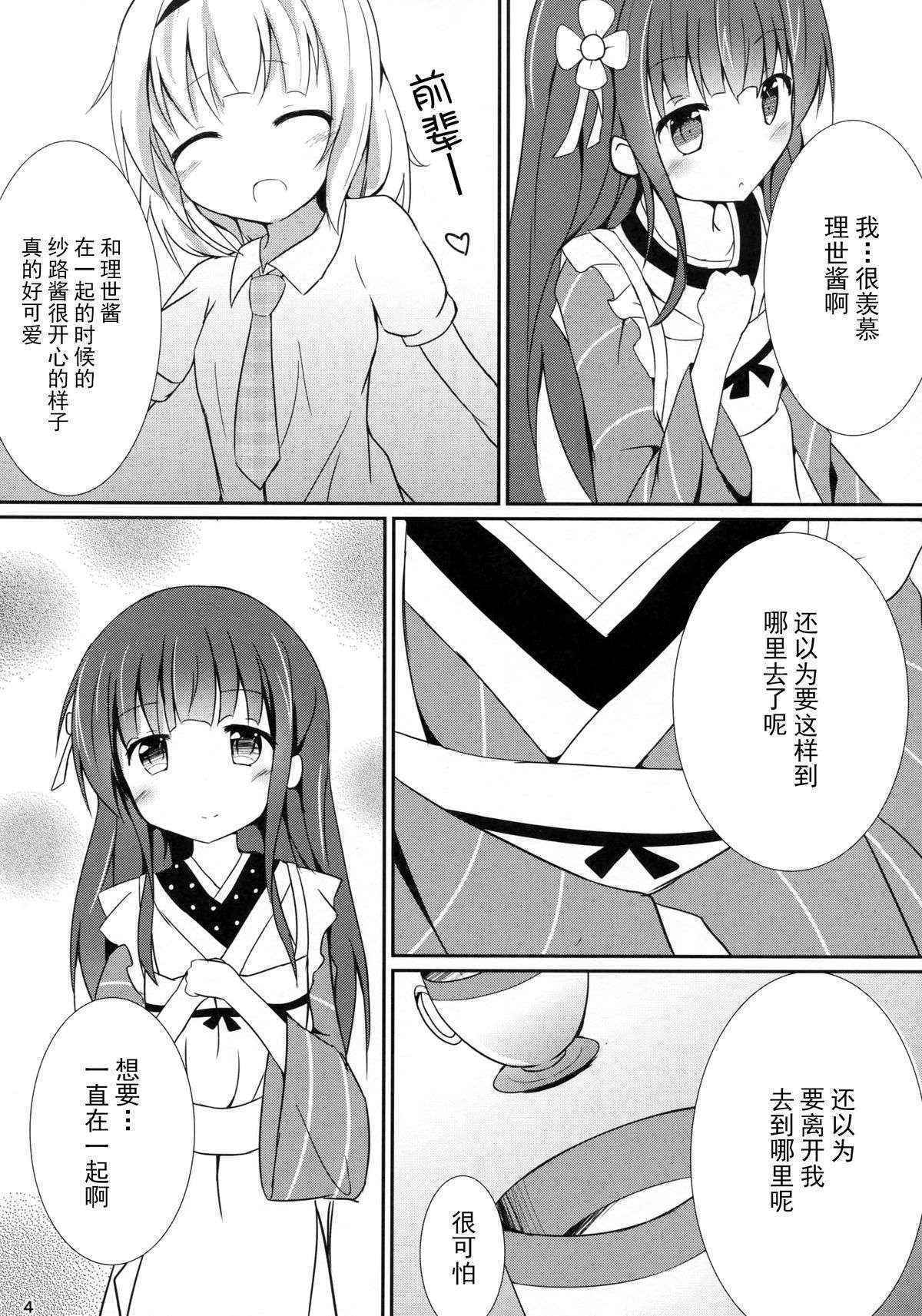 (C89) [Atelier Hinata (Hinata Yuu)] friends-friend-friends (Gochuumon wa Usagi desu ka?) [Chinese] [CE家族社]