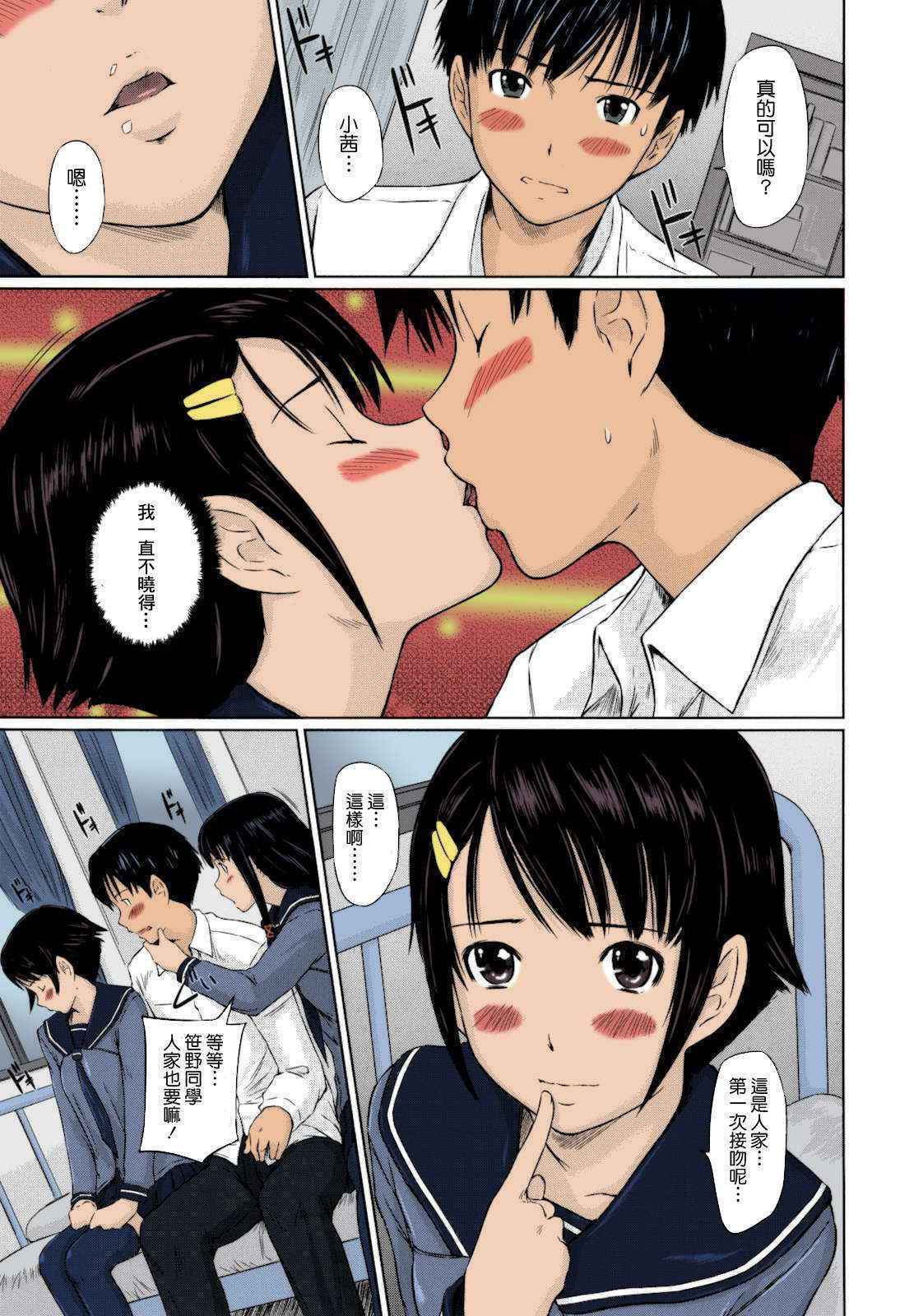 [Kisaragi Gunma] Sweethearts [Chinese] [Colorized] [Decensored]