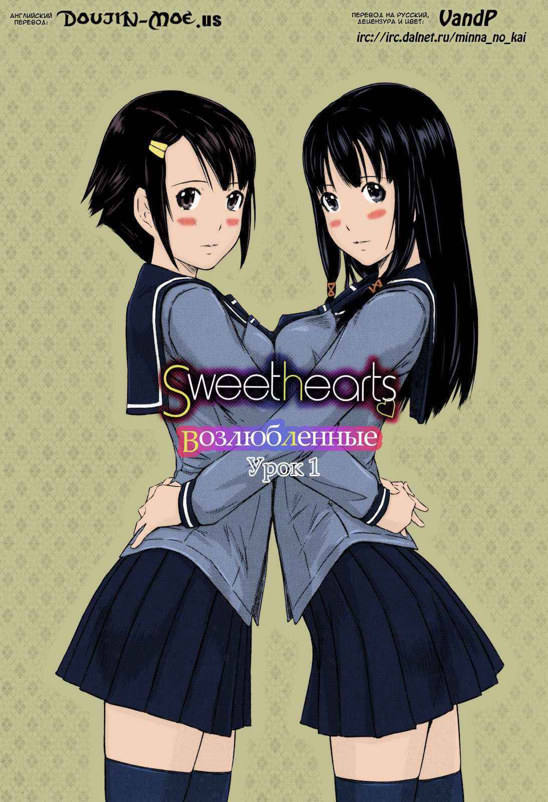 [Kisaragi Gunma] Sweethearts [Chinese] [Colorized] [Decensored]