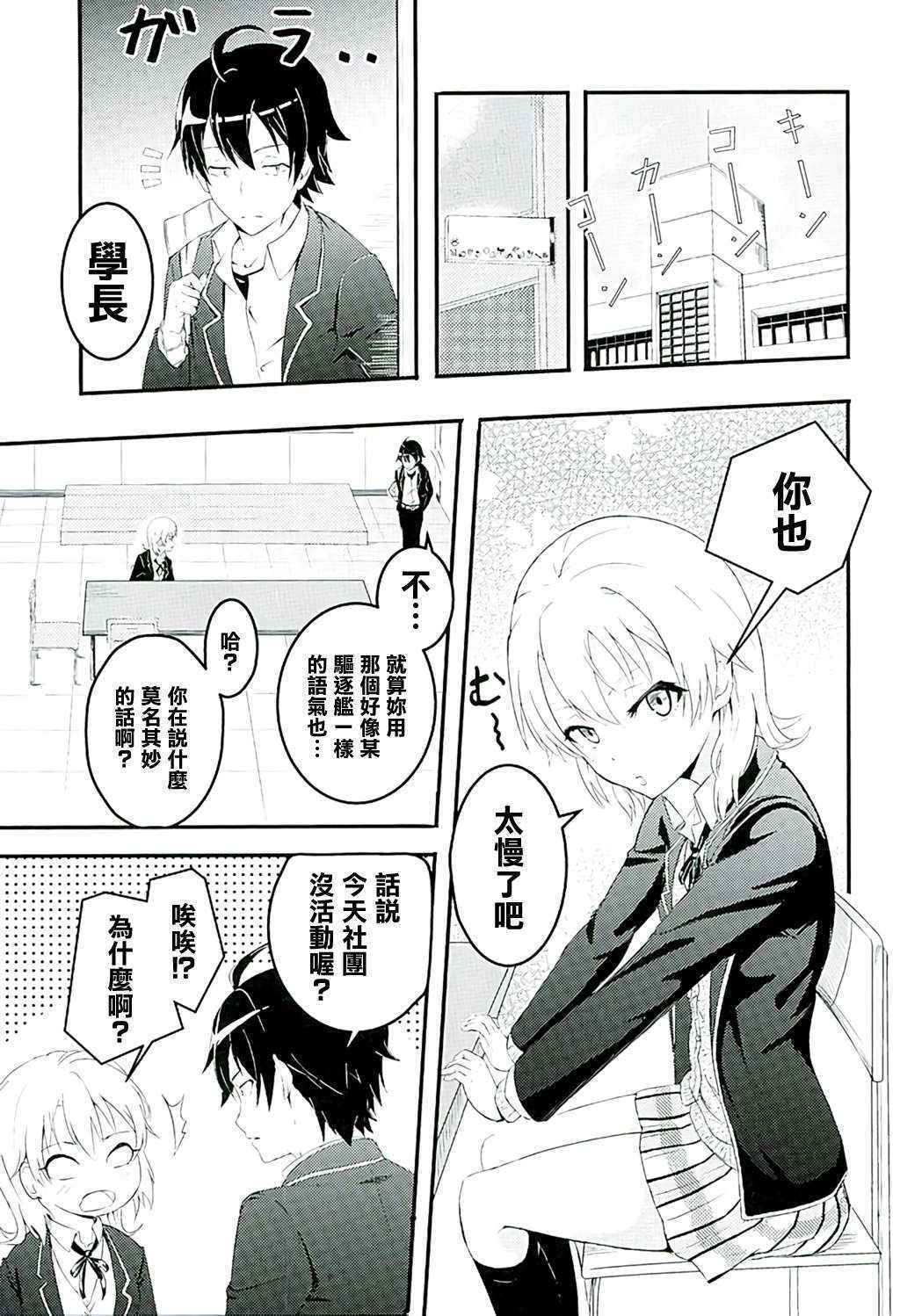 (C89) [Syukurin (Syukurin)] Iroha ~Reverse~ (Yahari Ore no Seishun Love Come wa Machigatteiru.) [Chinese] [清純突破漢化]