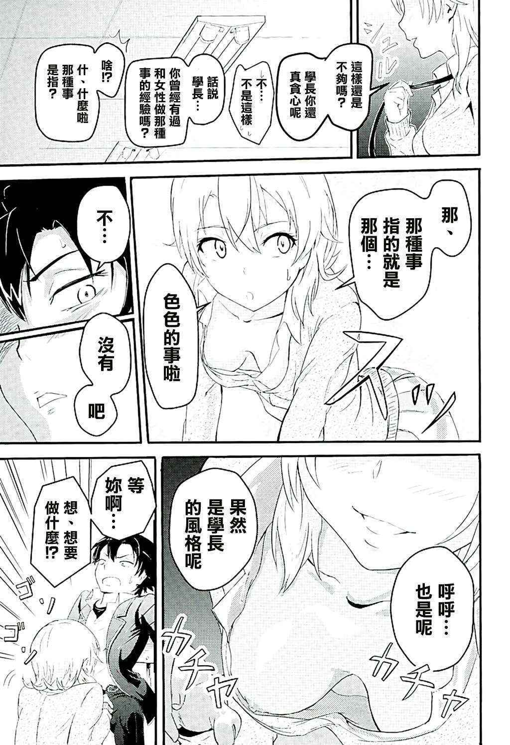 (C89) [Syukurin (Syukurin)] Iroha ~Reverse~ (Yahari Ore no Seishun Love Come wa Machigatteiru.) [Chinese] [清純突破漢化]