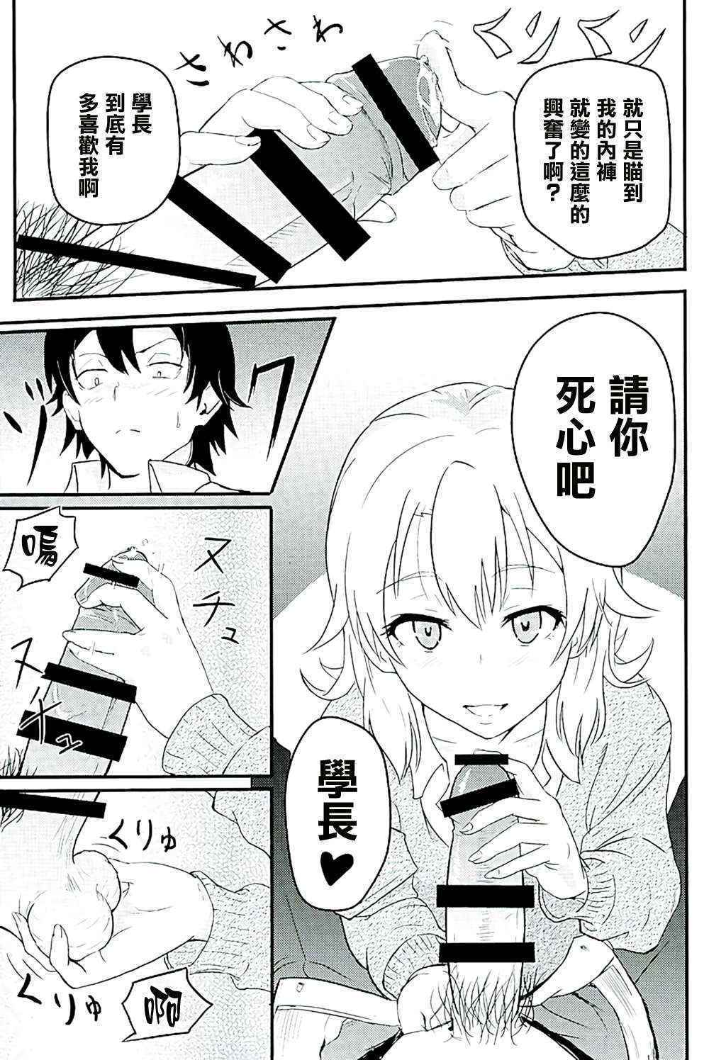 (C89) [Syukurin (Syukurin)] Iroha ~Reverse~ (Yahari Ore no Seishun Love Come wa Machigatteiru.) [Chinese] [清純突破漢化]