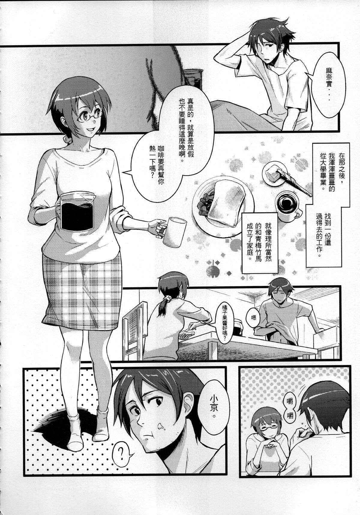 (CW36) [Kayoudou (Shouka)] 十年後的人生諮詢 (Ore no Imouto ga Konna ni Kawaii Wake ga Nai) [Chinese]