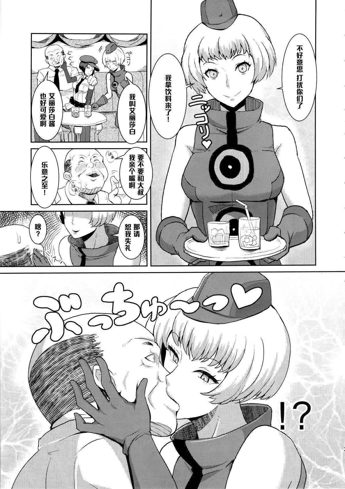 (C86) [Poppenheim (Kamisyakujii Yubeshi)] Perusaro (Persona 4G) [Chinese] [黑条汉化]