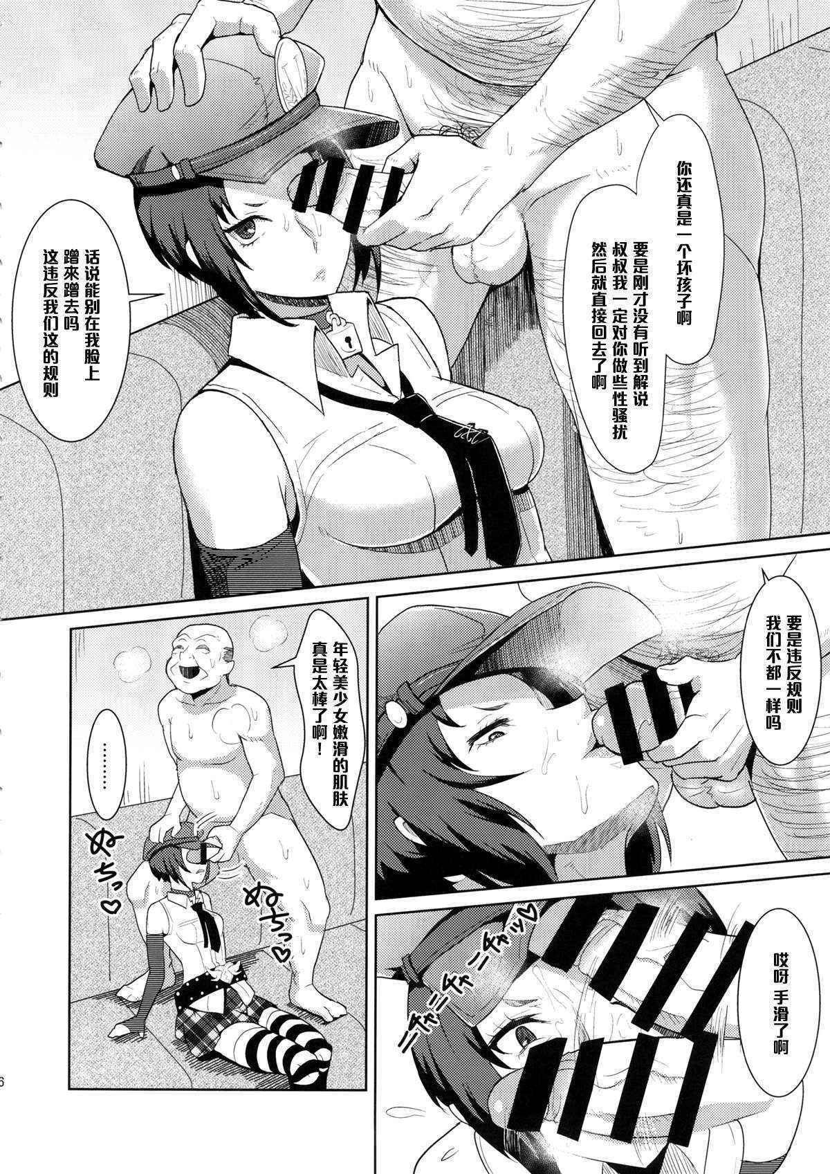 (C86) [Poppenheim (Kamisyakujii Yubeshi)] Perusaro (Persona 4G) [Chinese] [黑条汉化]