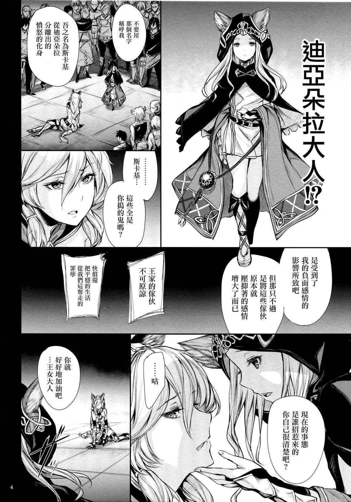 (C89) [Gentsuki Okiba (Gentsuki)] Sokoku ni Chiru Hana (Granblue Fantasy) [Chinese] [无毒汉化组]