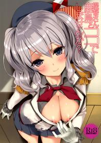 Teitoku-san, Kashima To Koko De Shimasenka?