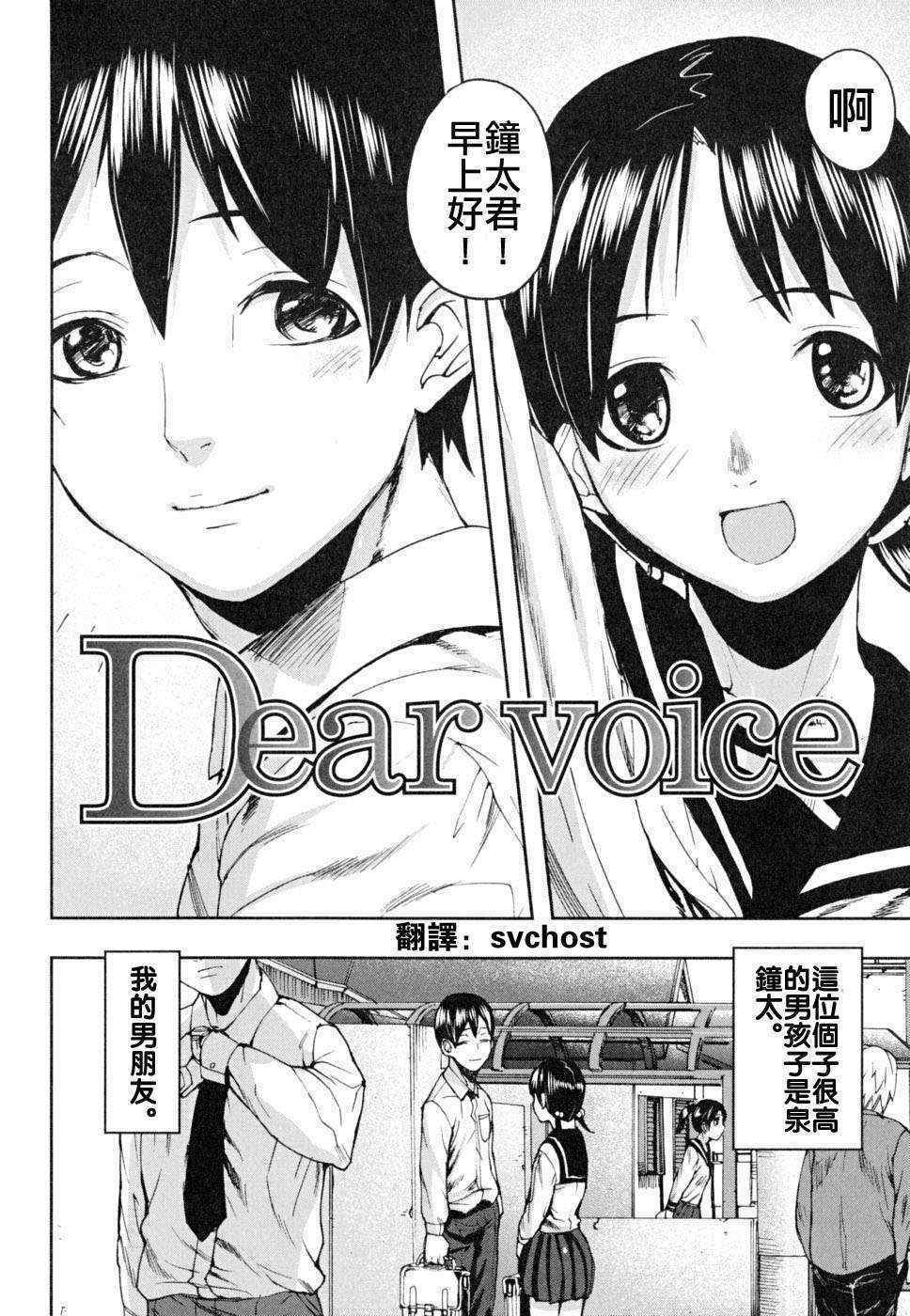 [Ashiomi Masato] Dear Voice (COMIC MUJIN 2007-12) [Chinese]