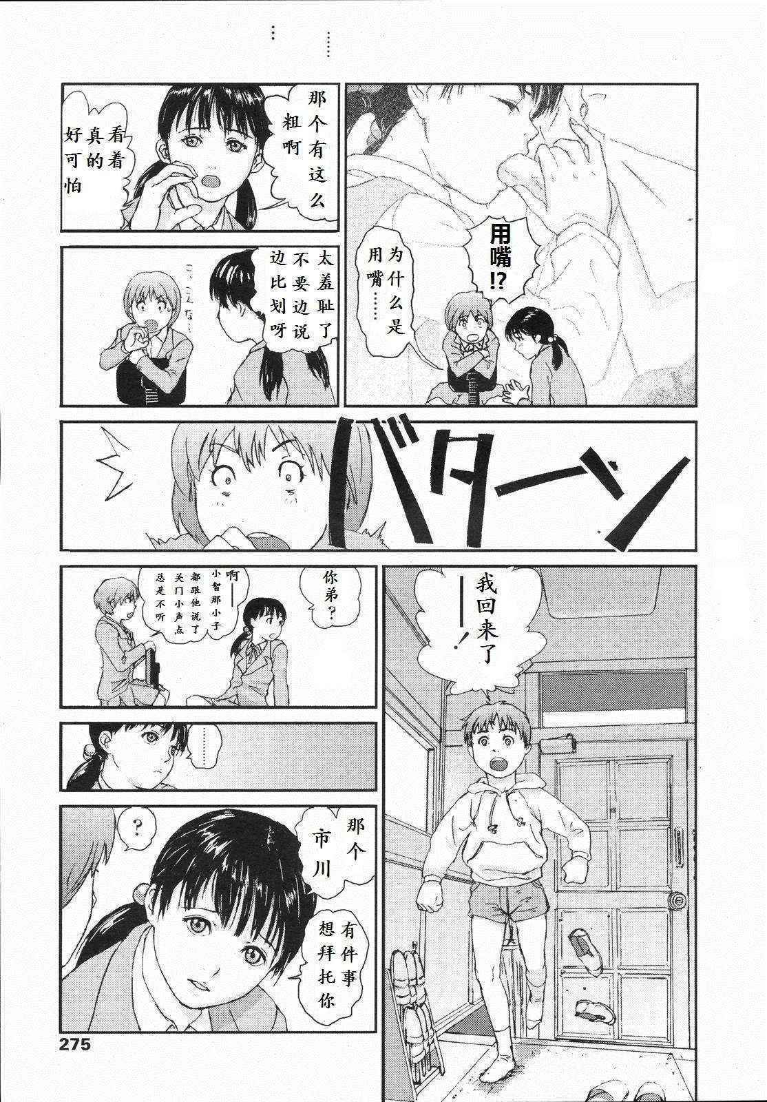 [千勢賢秋] 寄り途 (COMIC LO 2008年04月号 Vol.049) [Chinese] [HY个人翻译]