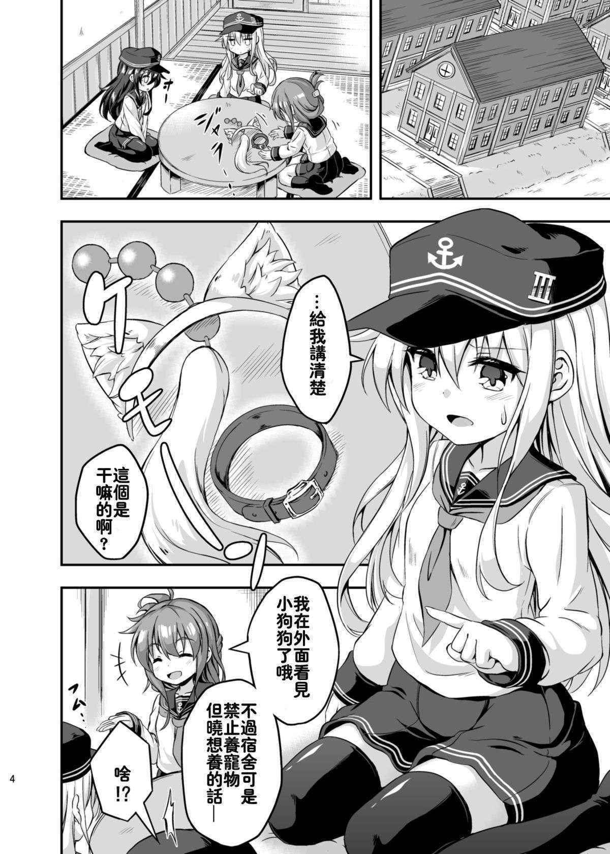 [Achromic (Musouduki)] Loli & Futa Vol.3 (Kantai Collection -KanColle-) [Chinese] [想抱雷妈汉化组] [Digital]