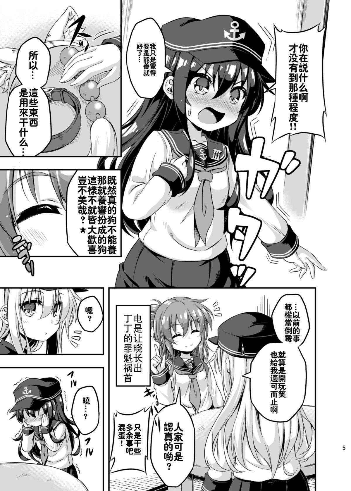 [Achromic (Musouduki)] Loli & Futa Vol.3 (Kantai Collection -KanColle-) [Chinese] [想抱雷妈汉化组] [Digital]