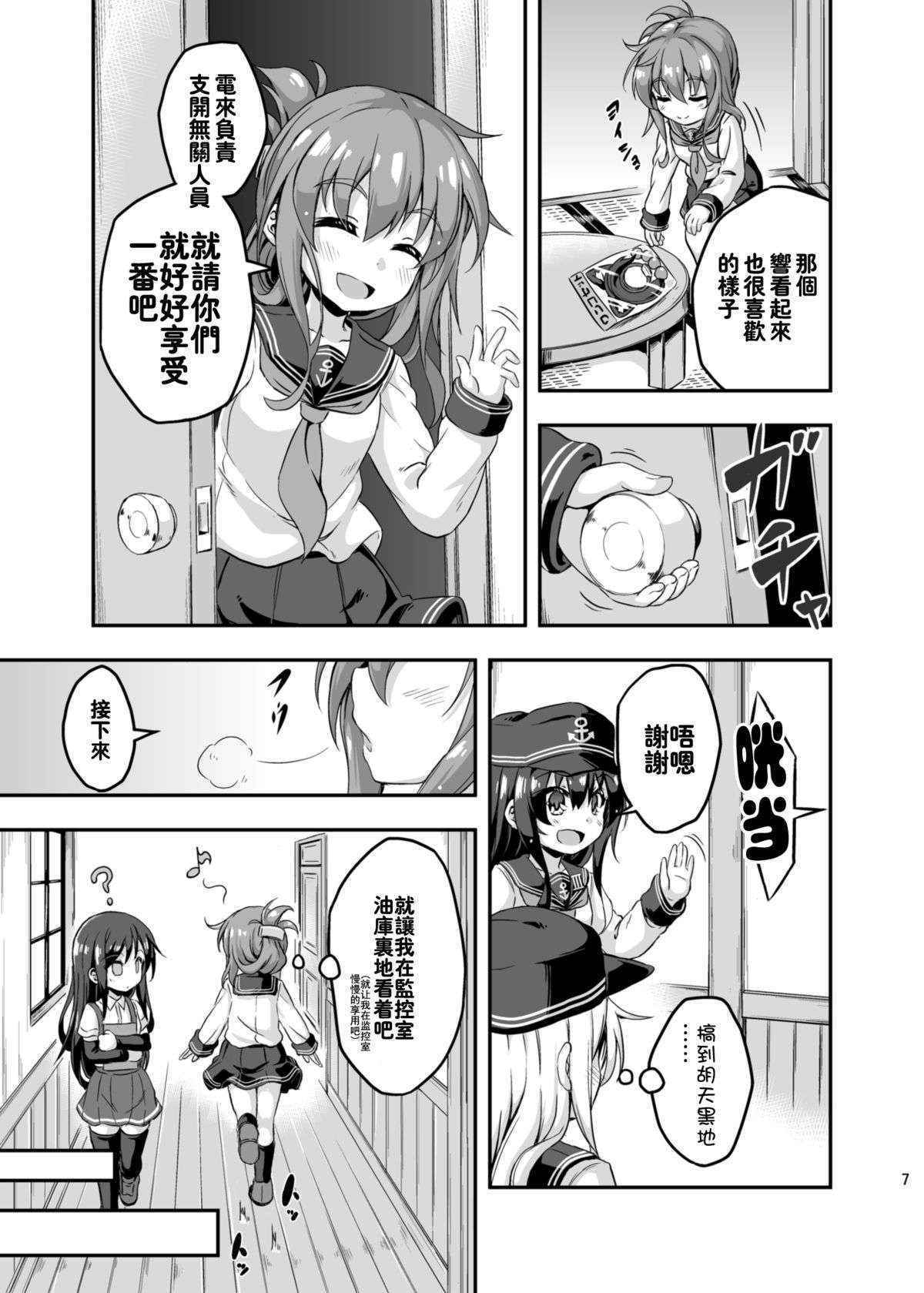 [Achromic (Musouduki)] Loli & Futa Vol.3 (Kantai Collection -KanColle-) [Chinese] [想抱雷妈汉化组] [Digital]