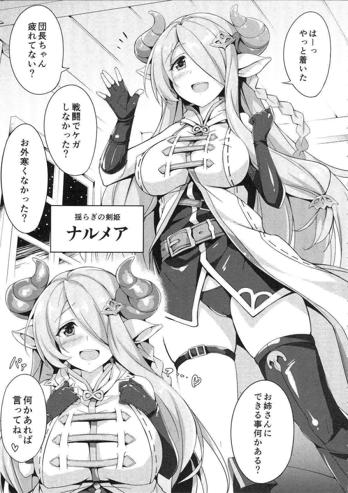 (C89) [Otukimi Koubo (Akizora Momidi)] Narumeia Onee-chan to Issho (Granblue Fantasy)