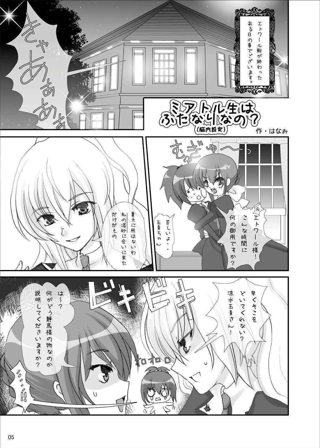 (MakiMaki 4) [Kamifura! (Hanao, Rougetu)] Strauberry Mozyo Mozyo (Strawberry Panic!)