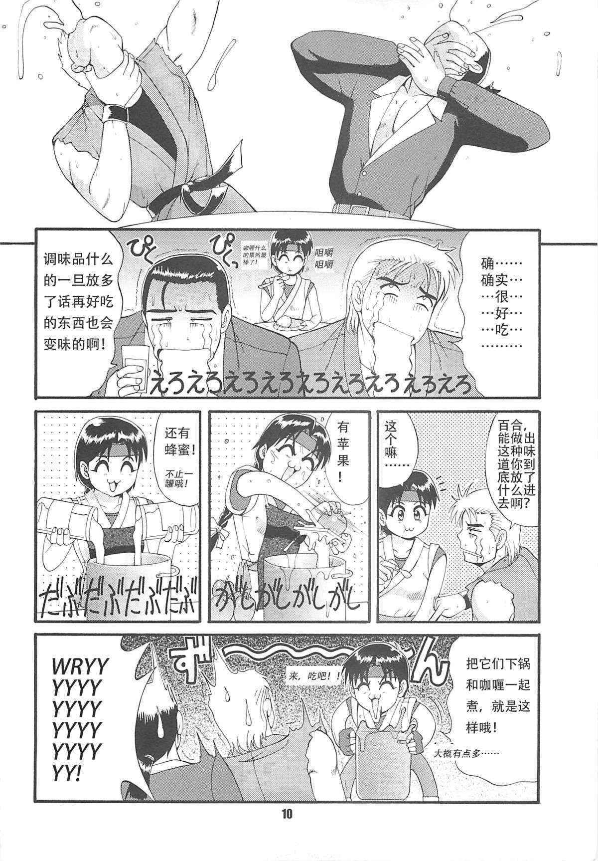 (CR22) [Saigado (Ishoku Dougen)] The Yuri & Friends '97 (King of Fighters) [Chinese]