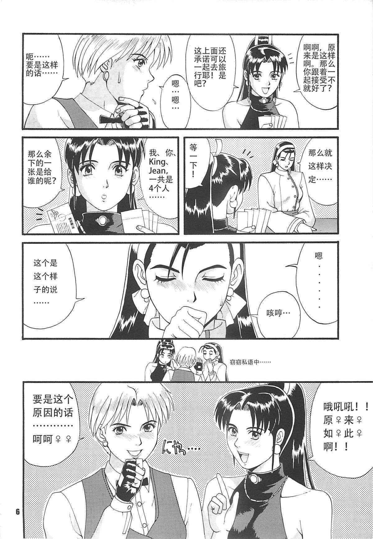 (CR22) [Saigado (Ishoku Dougen)] The Yuri & Friends '97 (King of Fighters) [Chinese]