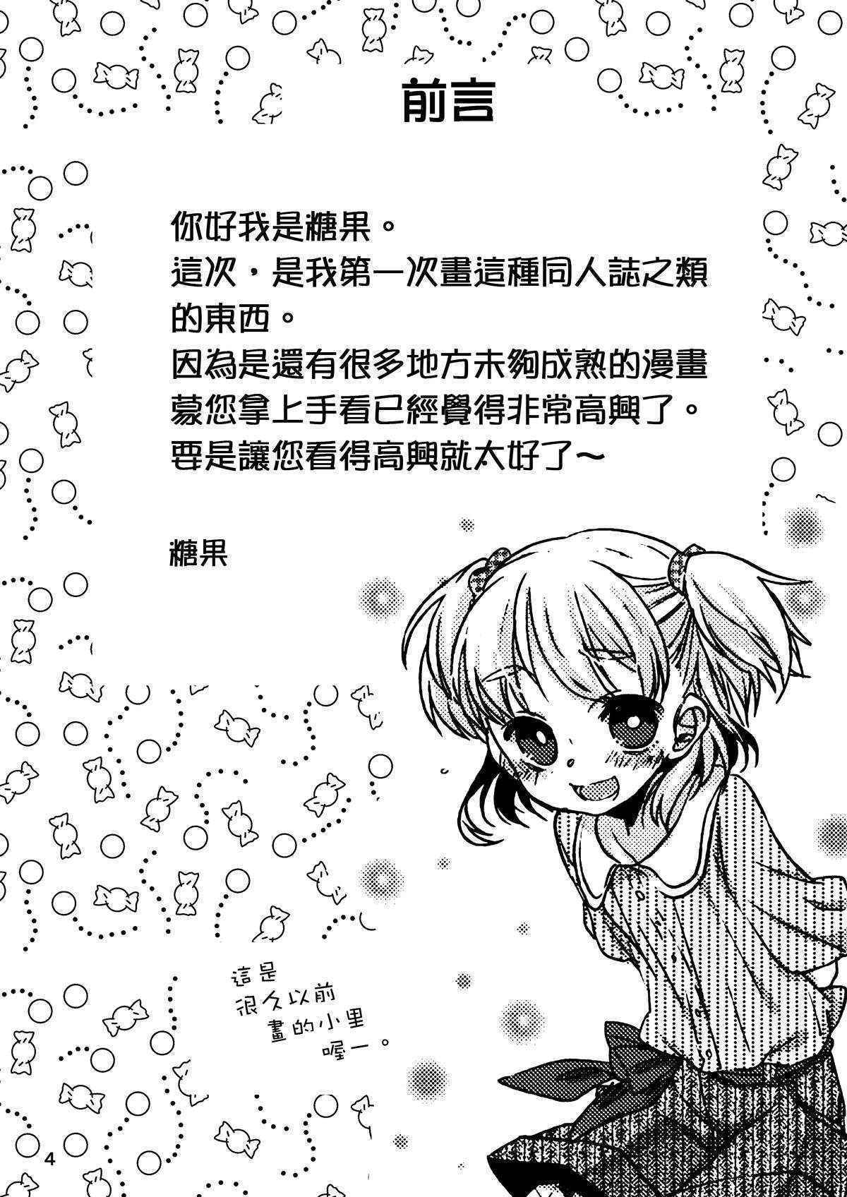 [Amecir (Amesawa Yagi)] Boku no Kanojo. [Chinese] [夜願漢化] [Digital]