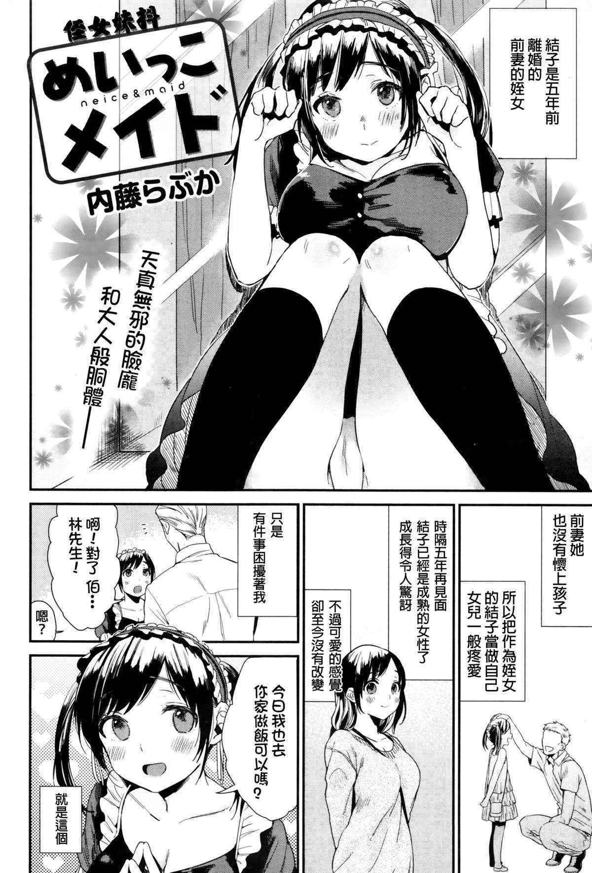 [Naito Loveca] Meikko Maid (COMIC Shitsurakuten 2016-01) [Chinese] [直人個人漢化]