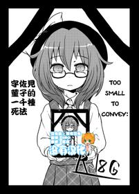 (Kagaku Seiki no Cafe Terrace 5) [02 (Harasaki)] Komakasugite Tsutawaranai Sumireko-chan no Shiin (Touhou Project) [Chinese] [沒有漢化]