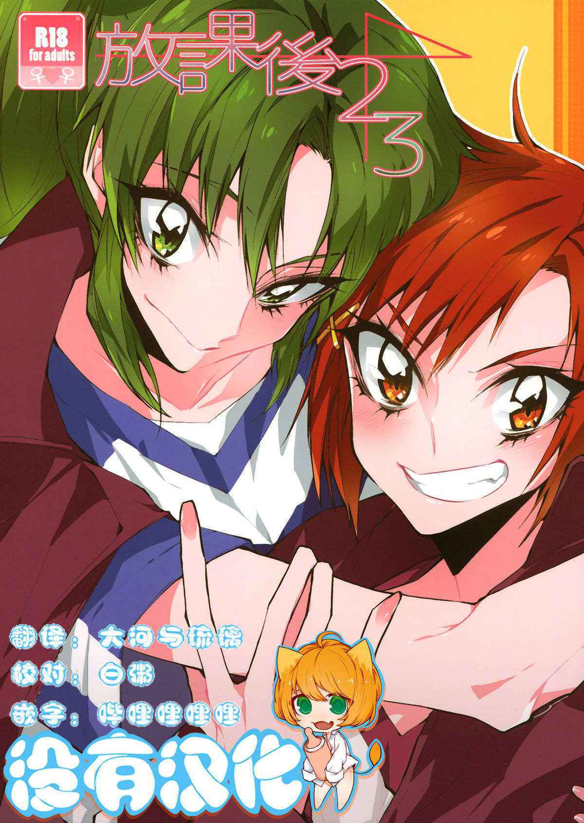 (COMIC1☆8) [TimaTima (Tima)] Houkago 23 | After School 23 (Smile Precure!) [Chinese] [沒有漢化]