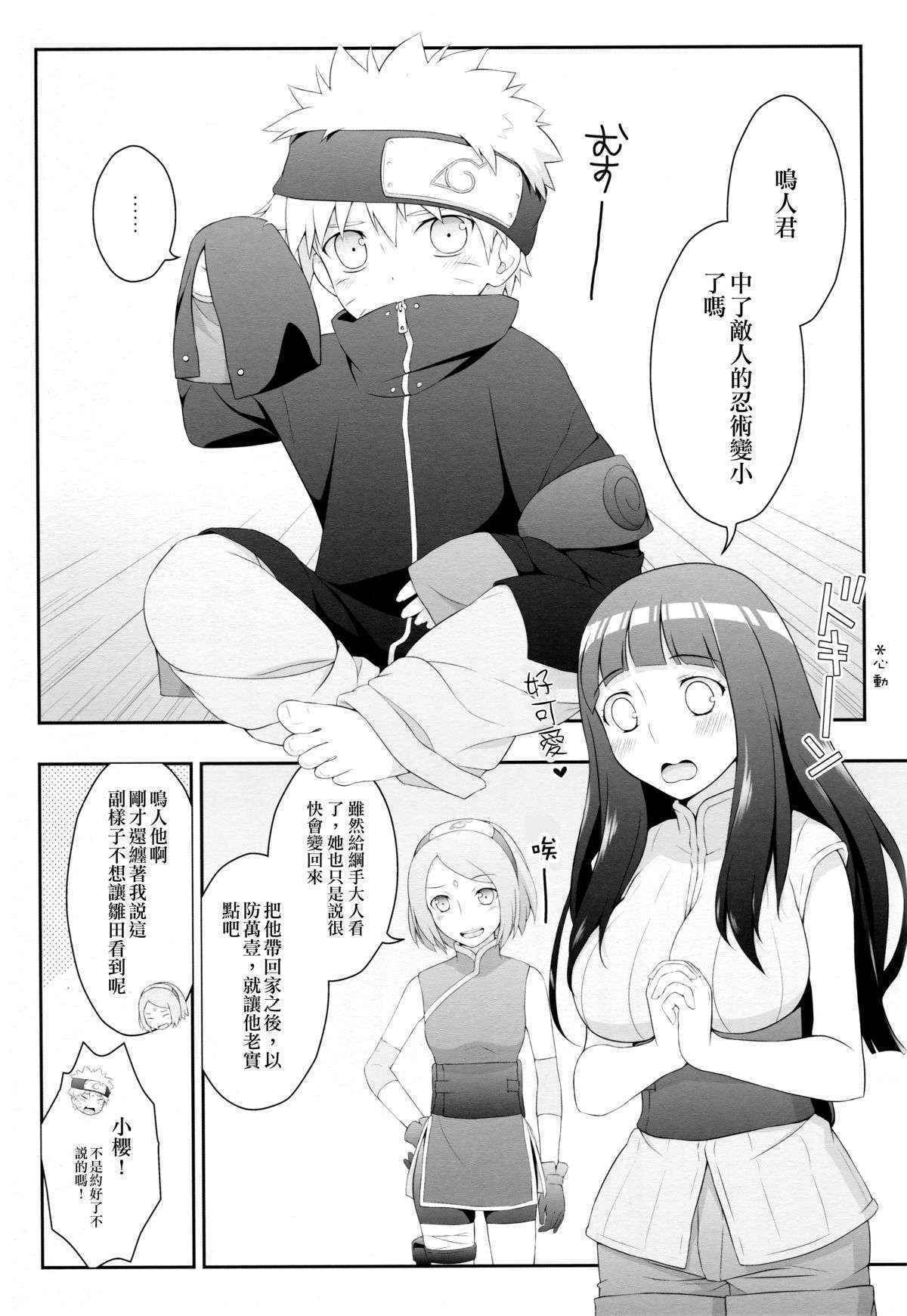 (C89) [Rubens Tinctura (Ibn)] Milk Cream (NARUTO) [Chinese] [沒有漢化]