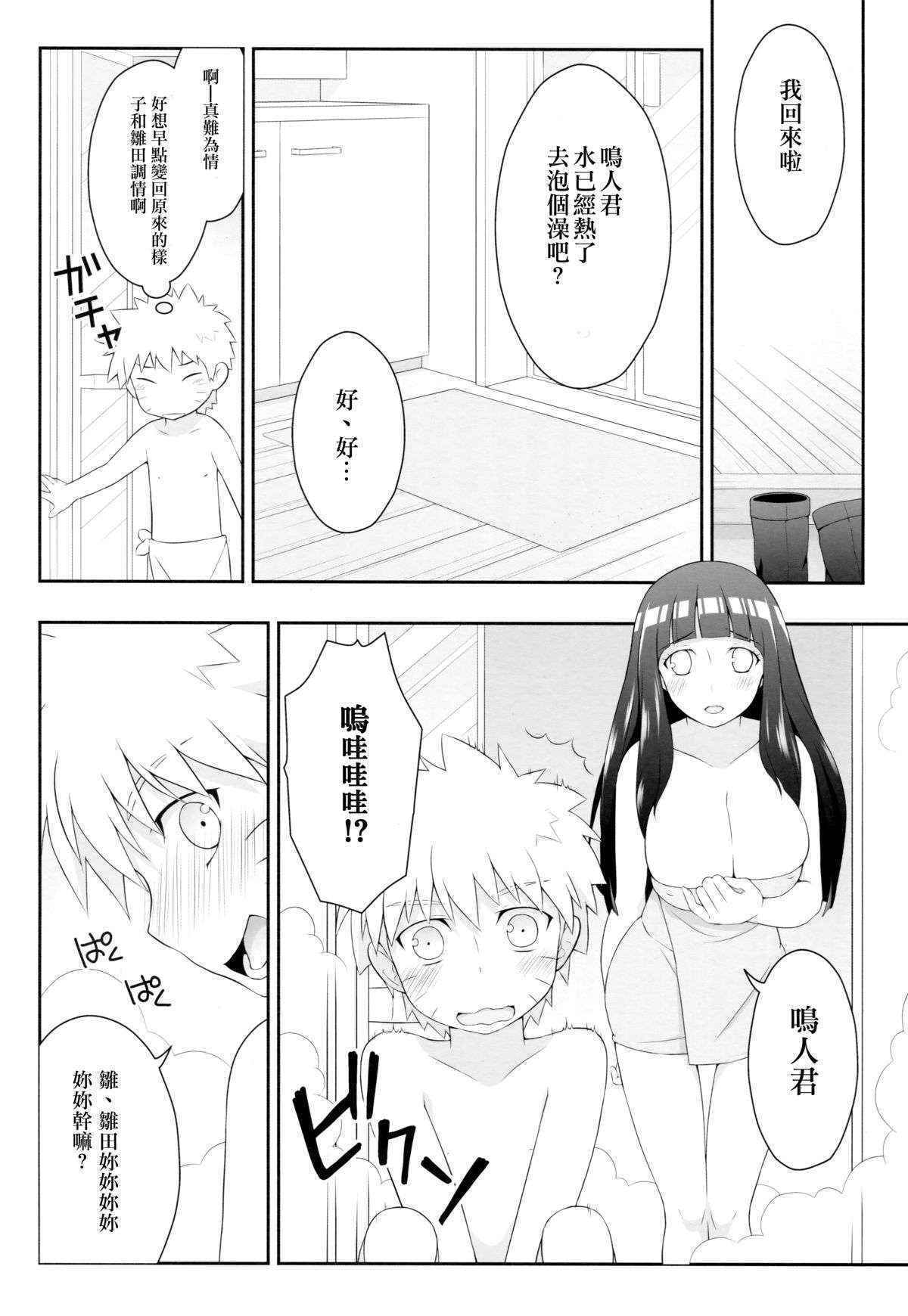 (C89) [Rubens Tinctura (Ibn)] Milk Cream (NARUTO) [Chinese] [沒有漢化]