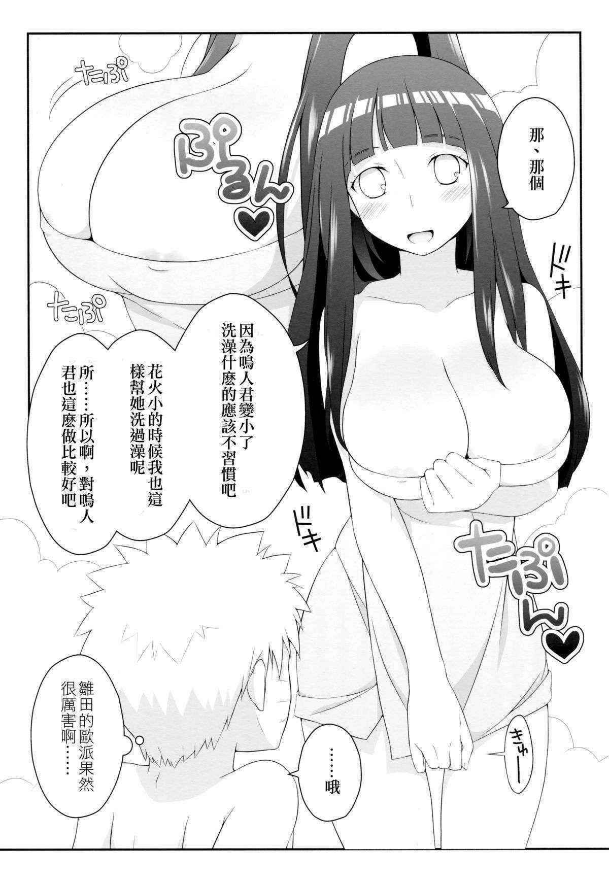 (C89) [Rubens Tinctura (Ibn)] Milk Cream (NARUTO) [Chinese] [沒有漢化]