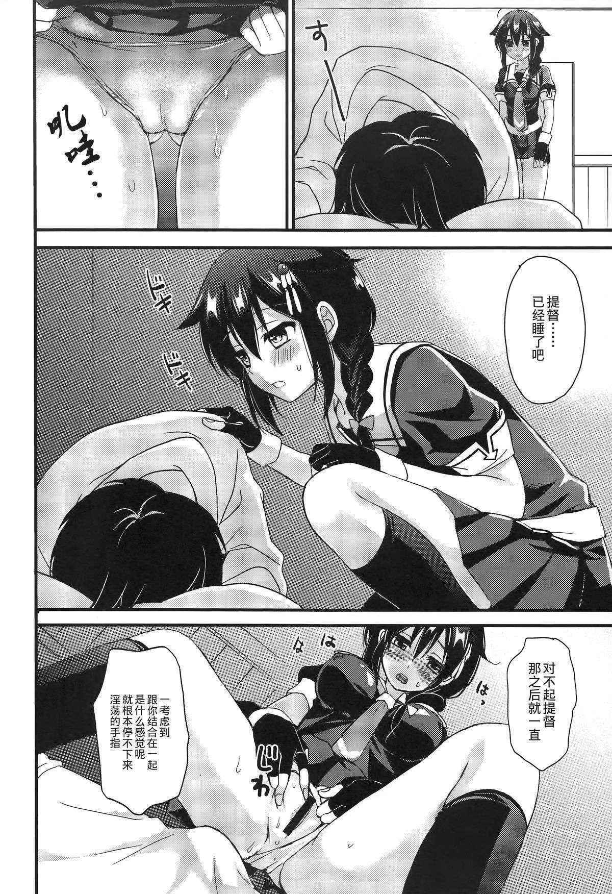 (C89) [PigPanPan (Ikura Nagisa)] Shigure Yandere (Kantai Collection -KanColle-) [Chinese] [CE家族社]