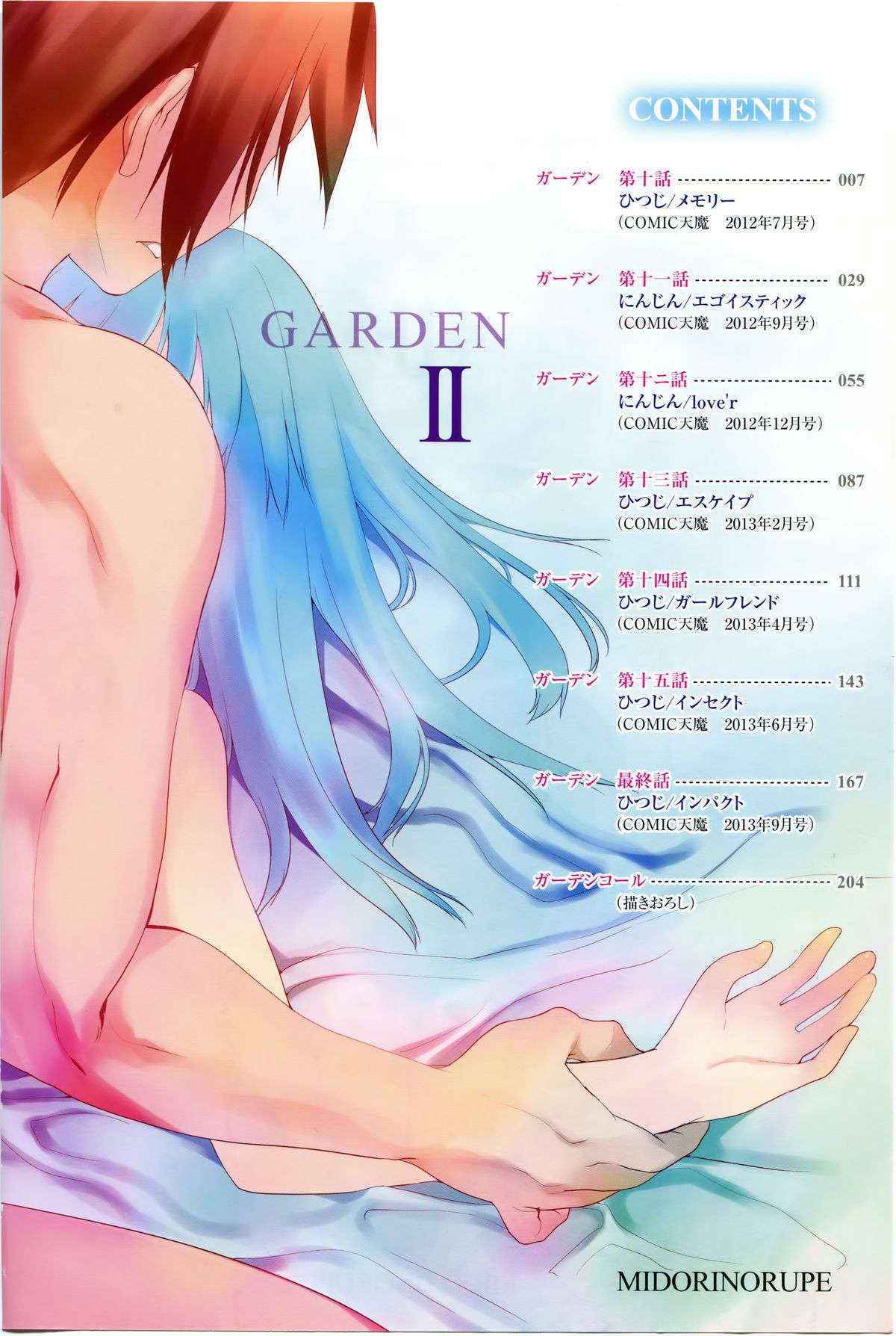 [Midori no Rupe] Garden II [Chinese] [Rorschach与海懒汉化]