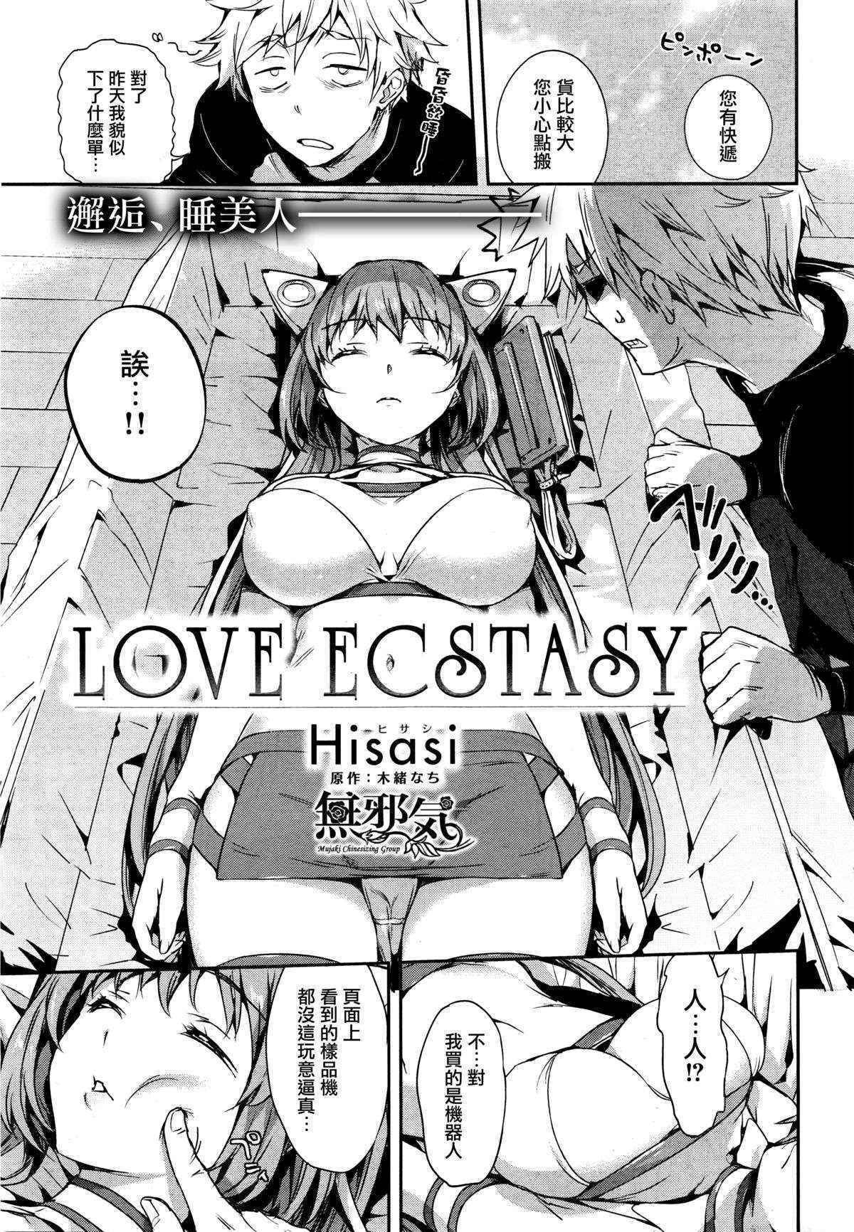 [Hisasi] LOVE ECSTASY (COMIC Kairakuten BEAST 2016-02) [Chinese] [無邪気漢化組]