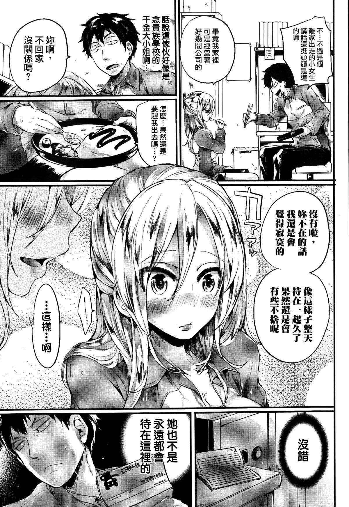 [Doumou] Nanako Chou ii Kibun! (COMIC Shingeki 2015-01) [Chinese] [我尻故我在個人漢化]